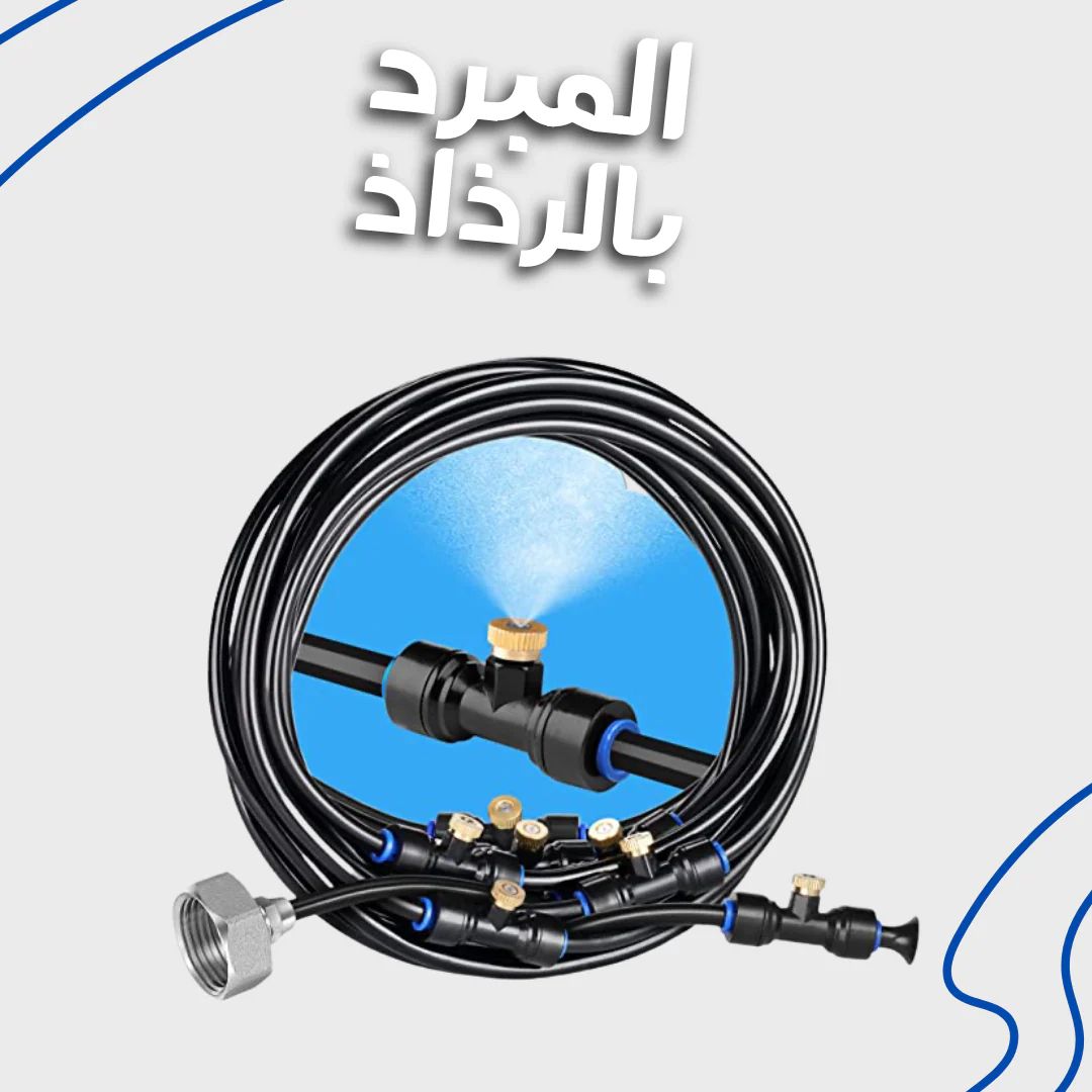 مبرد رذاذ