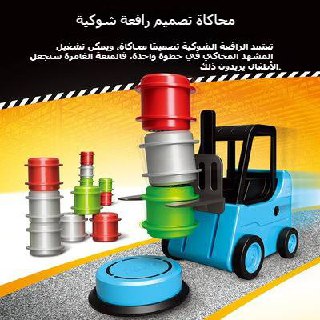 Engineer Forklift Transport Game