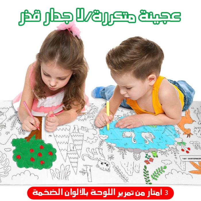 لفة ورق التلوين للأطفال