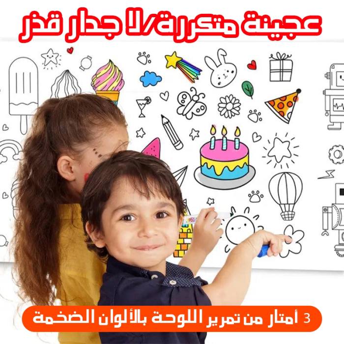 لفة ورق التلوين للأطفال