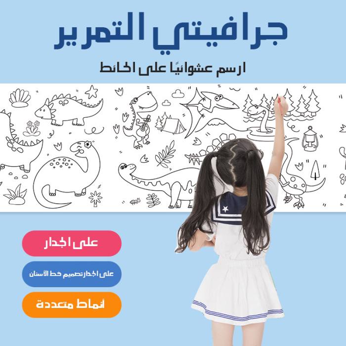 لفة ورق التلوين للأطفال